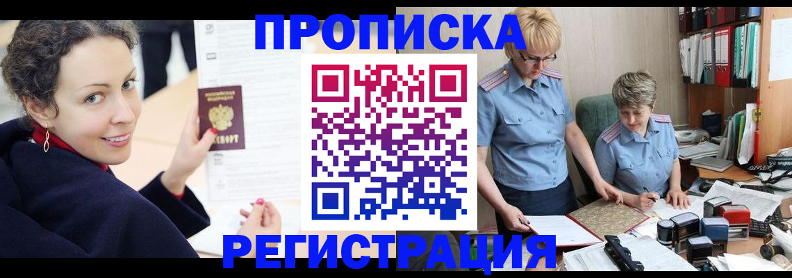 временная регистрация в квартире в Моздоке